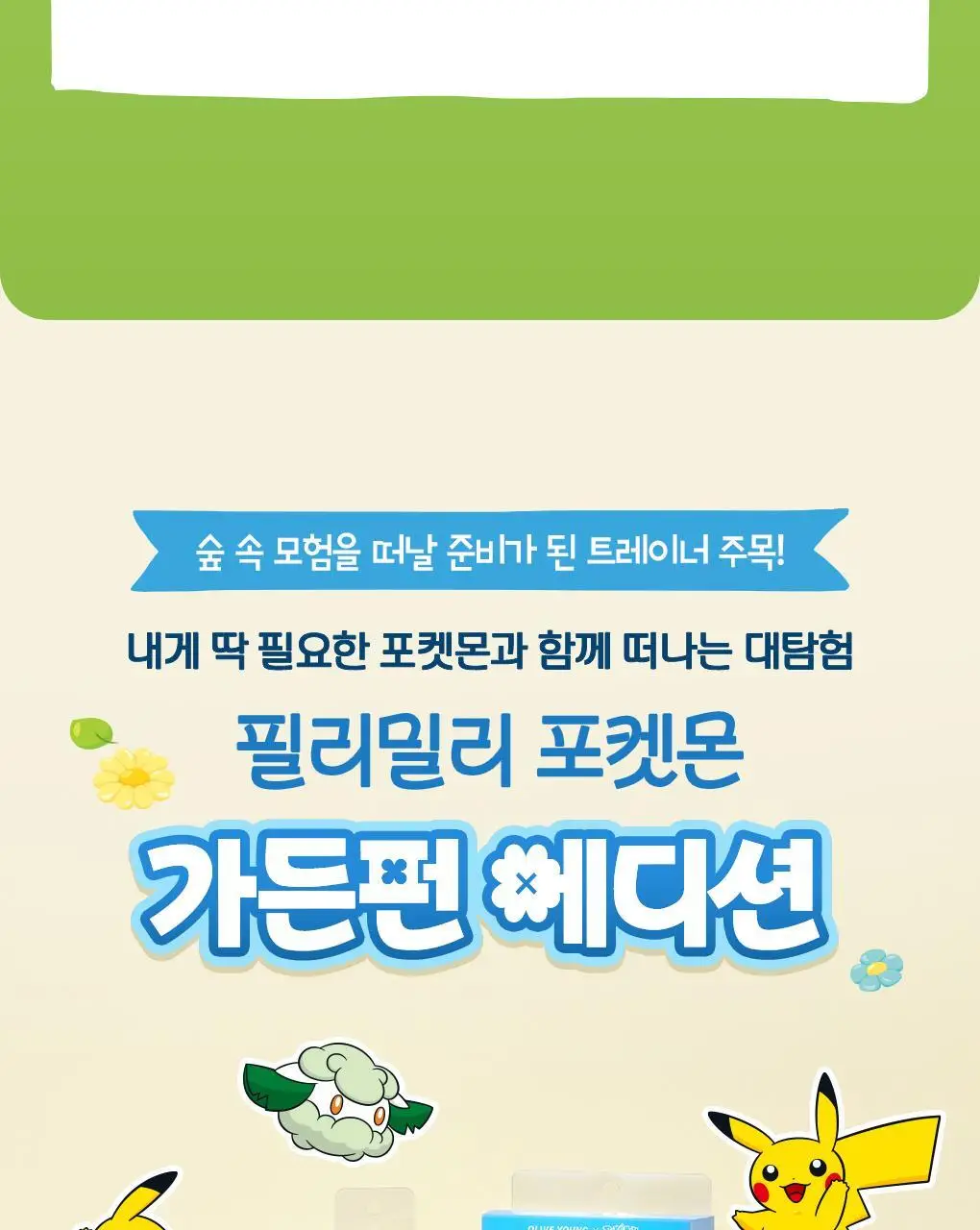 [포켓몬 에디션] 필리밀리 메이크업 브러시세트 3종 택1 상세페이지 8